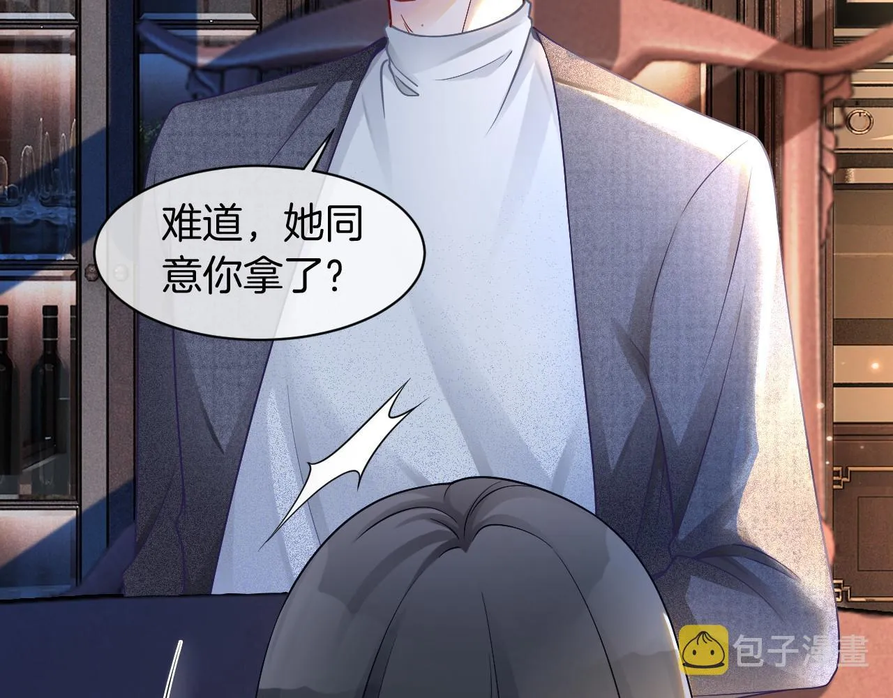 第19话 秦家继承人 第51页