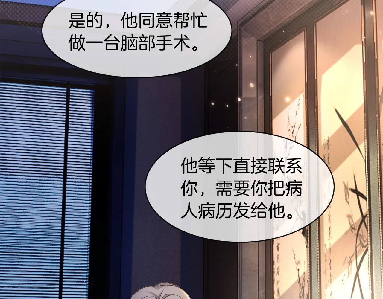 第19话 秦家继承人 第54页