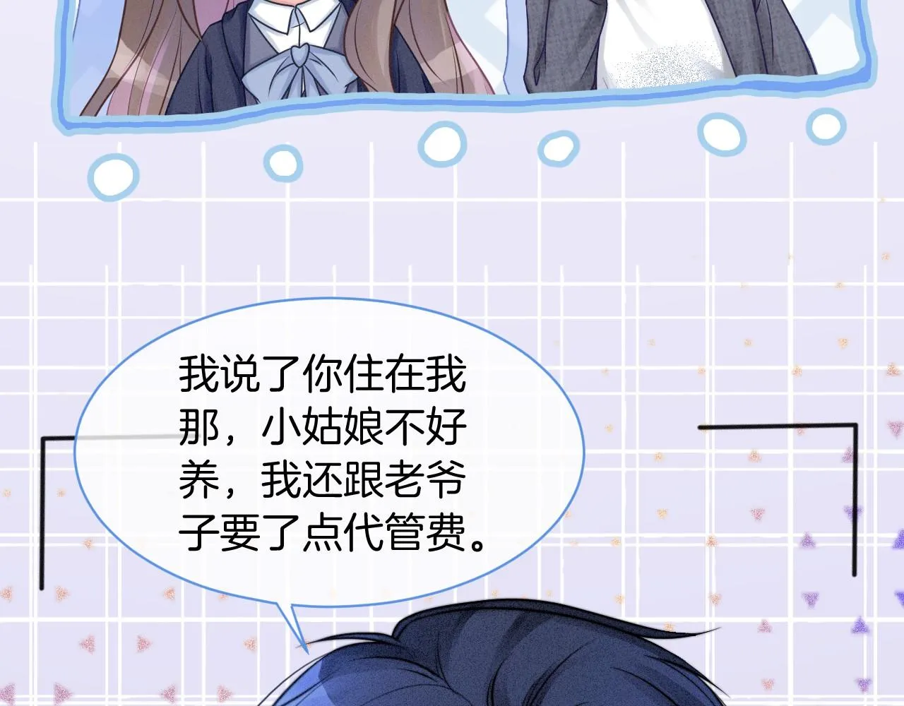 第19话 秦家继承人 第63页