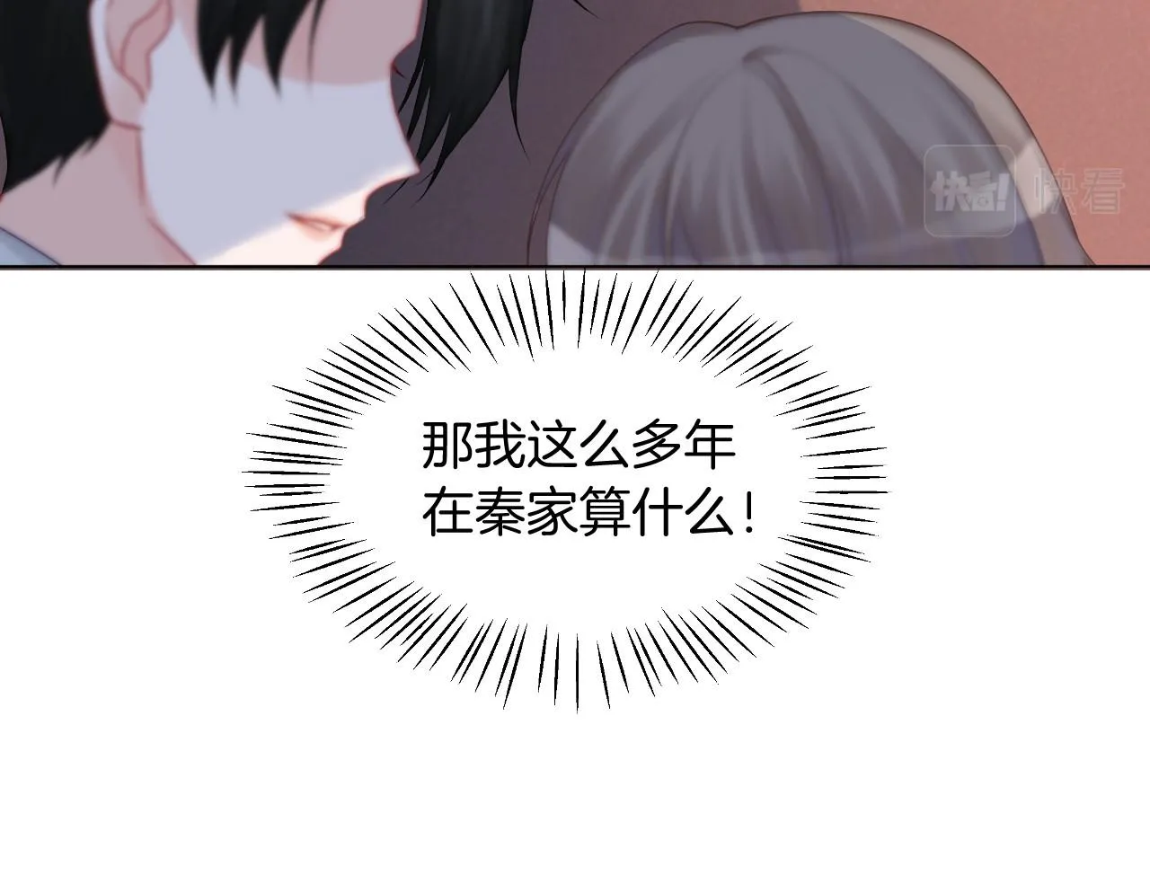 第19话 秦家继承人 第68页