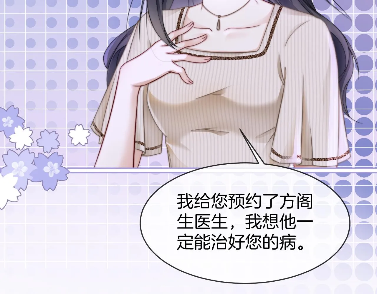第19话 秦家继承人 第70页