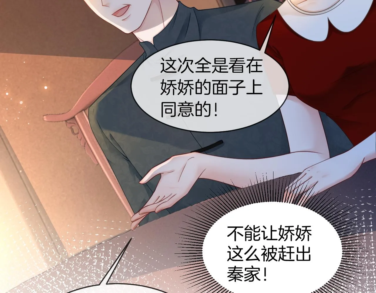 第19话 秦家继承人 第74页
