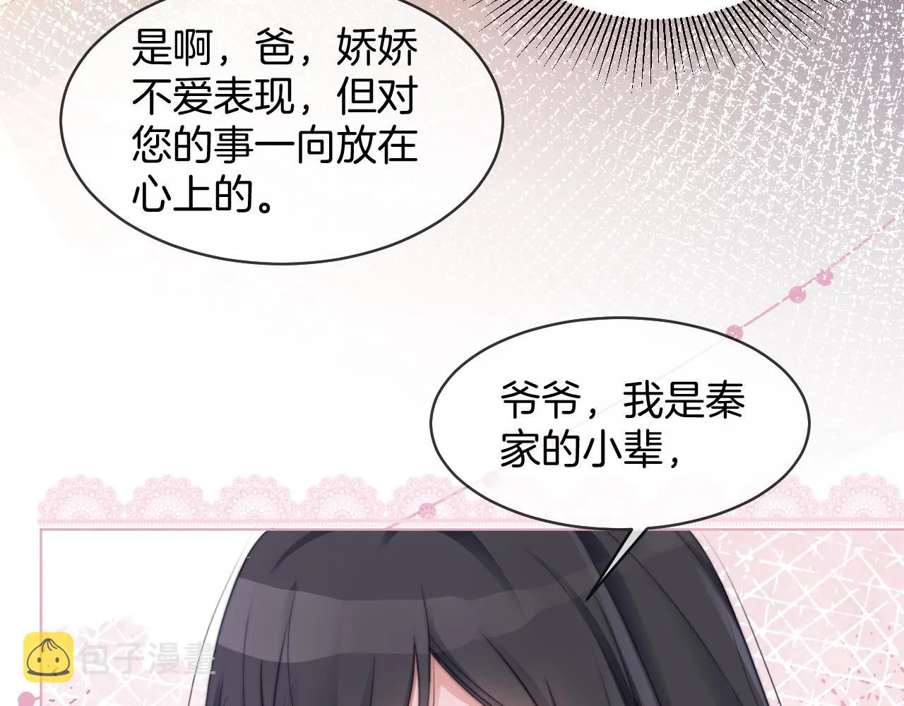 第19话 秦家继承人 第75页