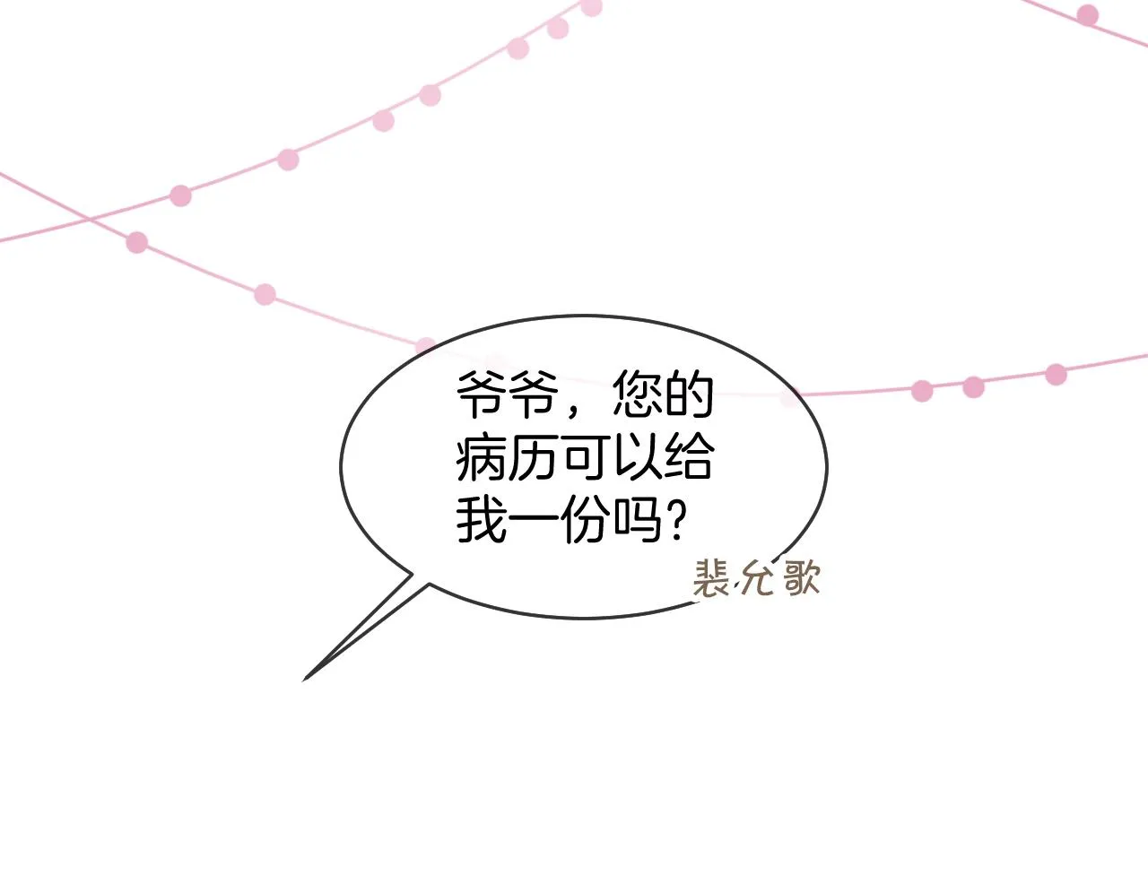第19话 秦家继承人 第77页