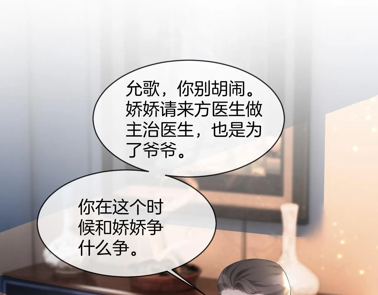 第19话 秦家继承人 第78页