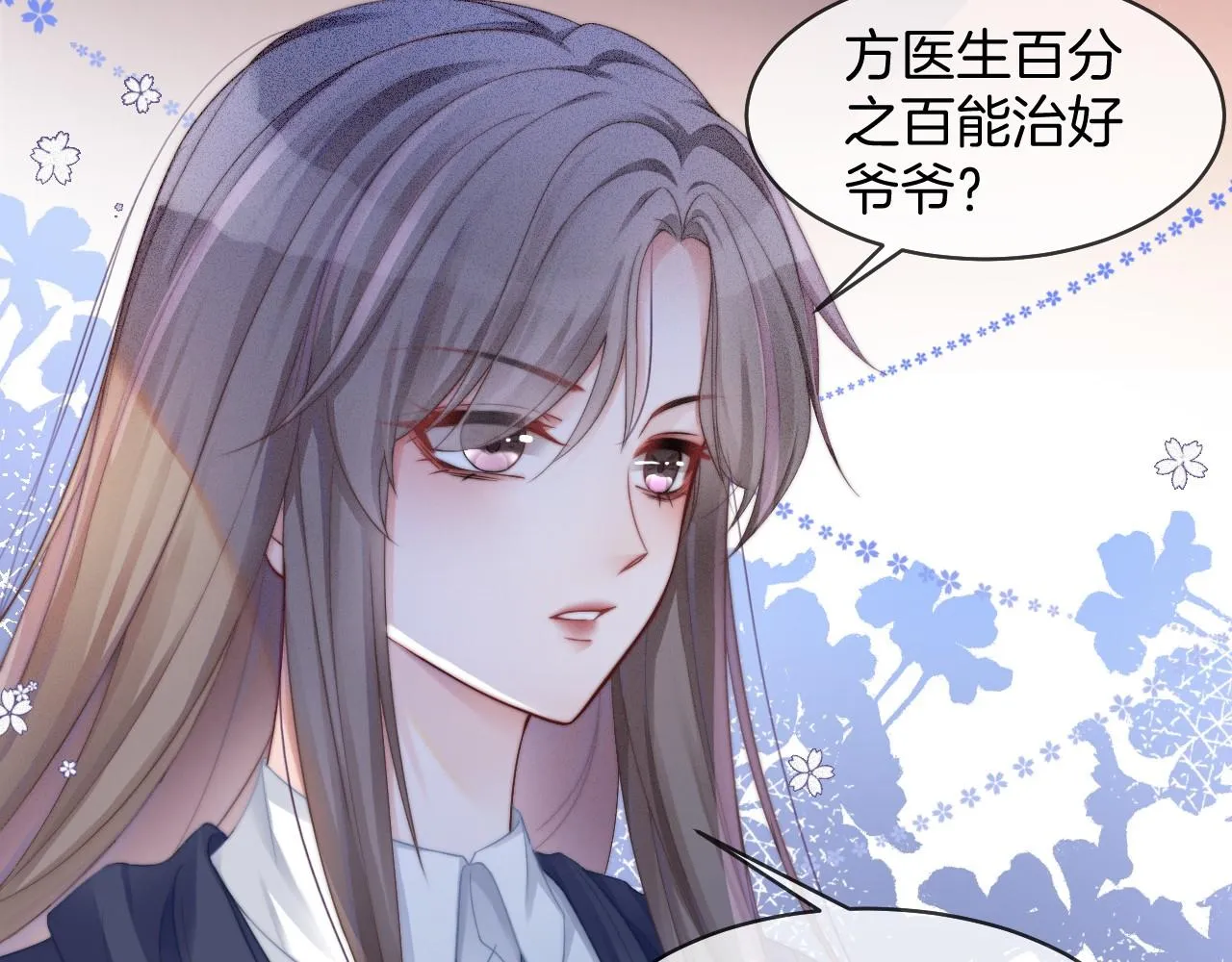 第19话 秦家继承人 第80页