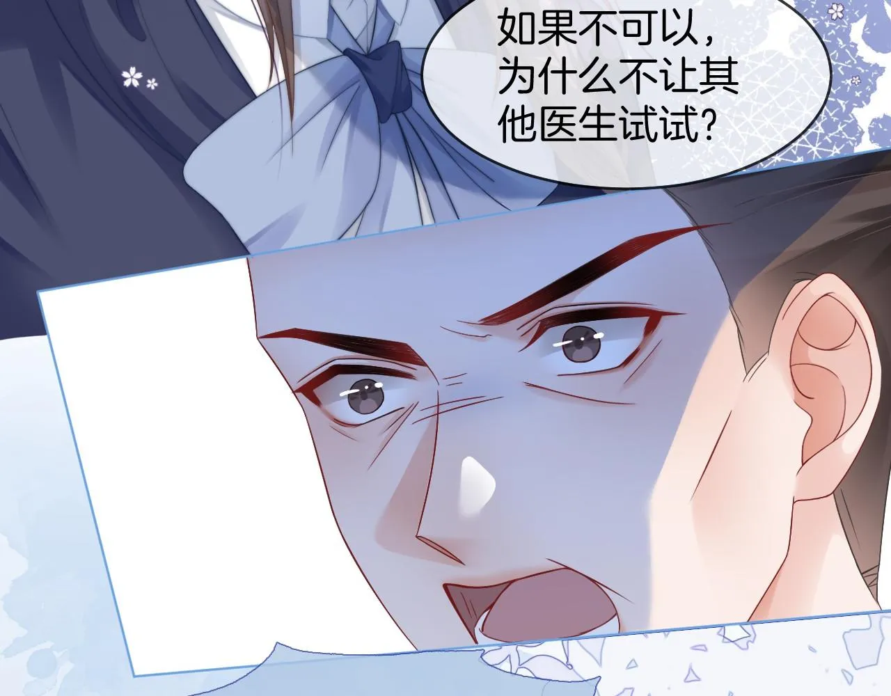 第19话 秦家继承人 第81页