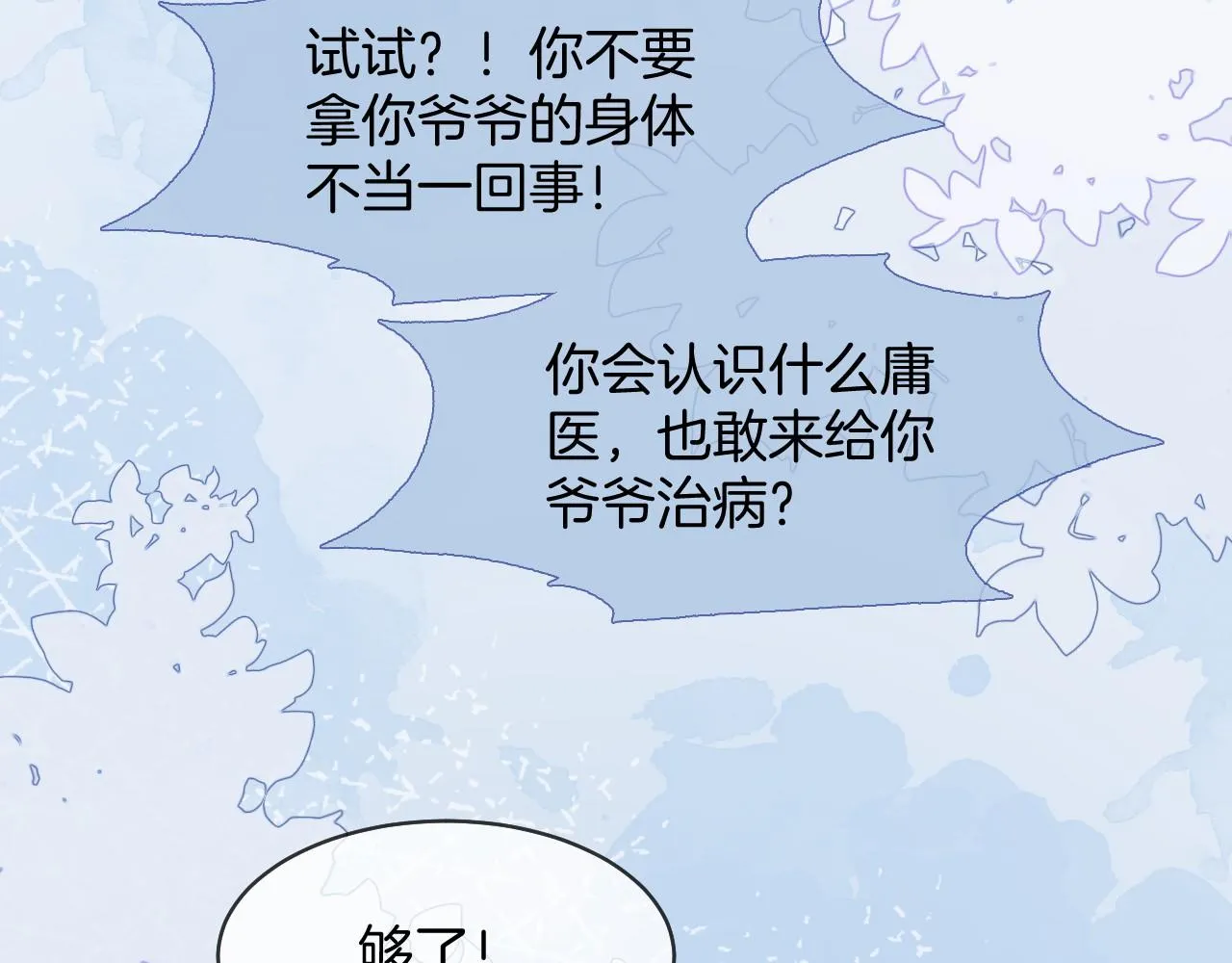 第19话 秦家继承人 第82页
