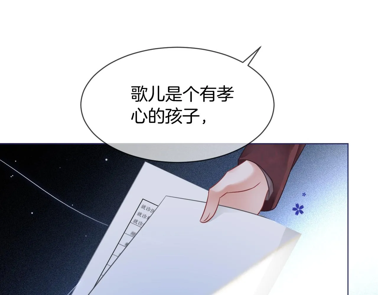 第19话 秦家继承人 第88页