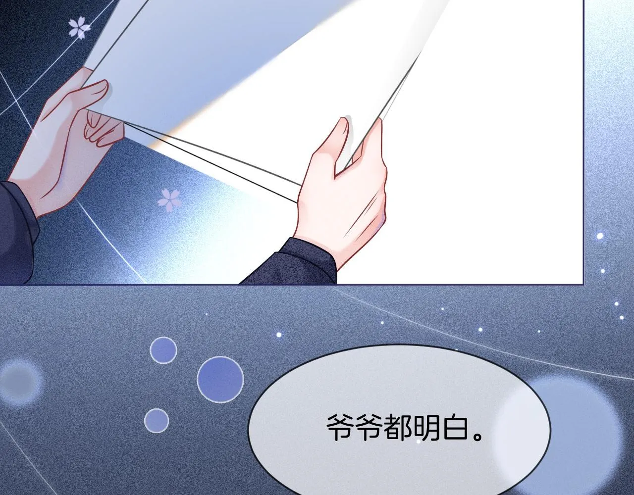 第19话 秦家继承人 第89页