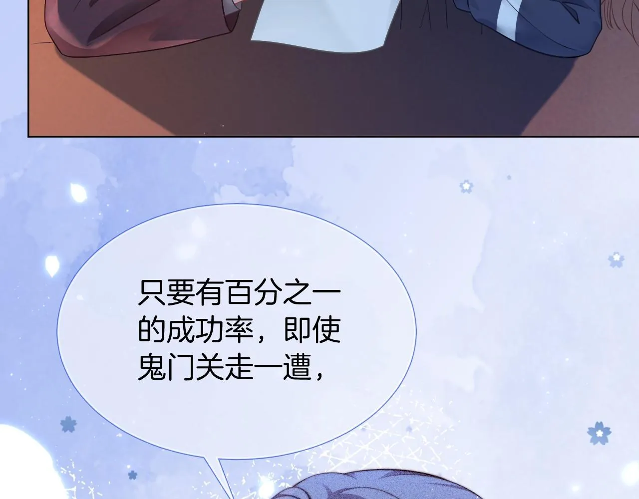 第19话 秦家继承人 第93页