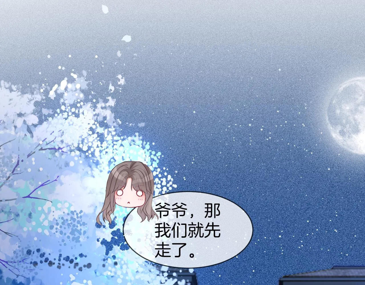 第20话 换房间睡？ 第5页