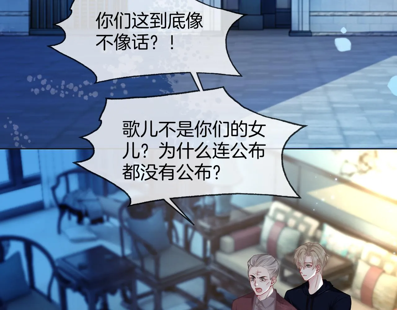 第20话 换房间睡？ 第7页