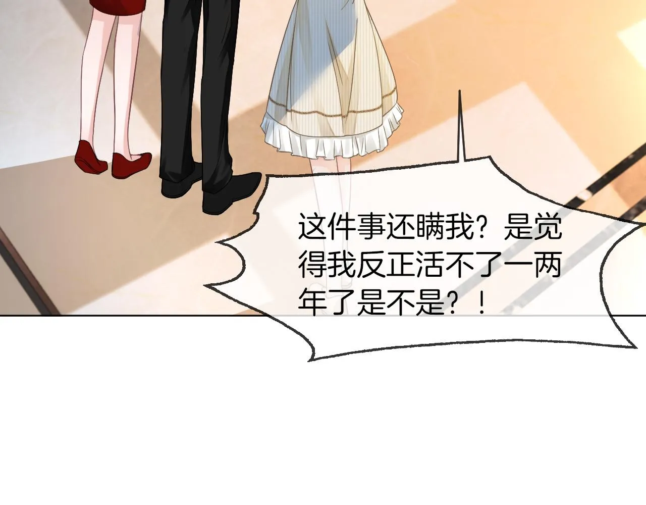 第20话 换房间睡？ 第9页