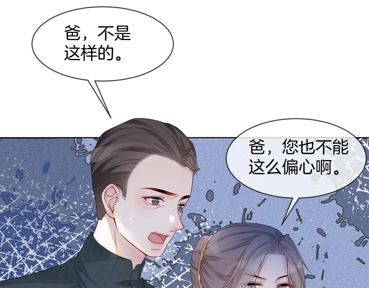第20话 换房间睡？ 第10页