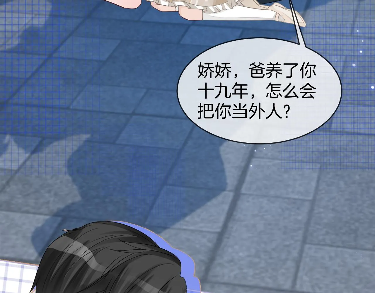 第20话 换房间睡？ 第31页