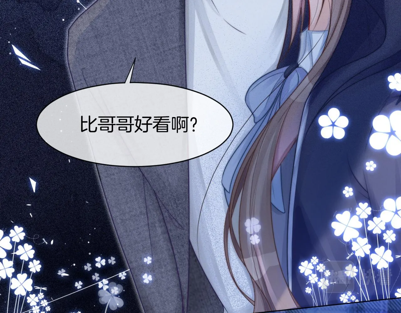 第20话 换房间睡？ 第38页