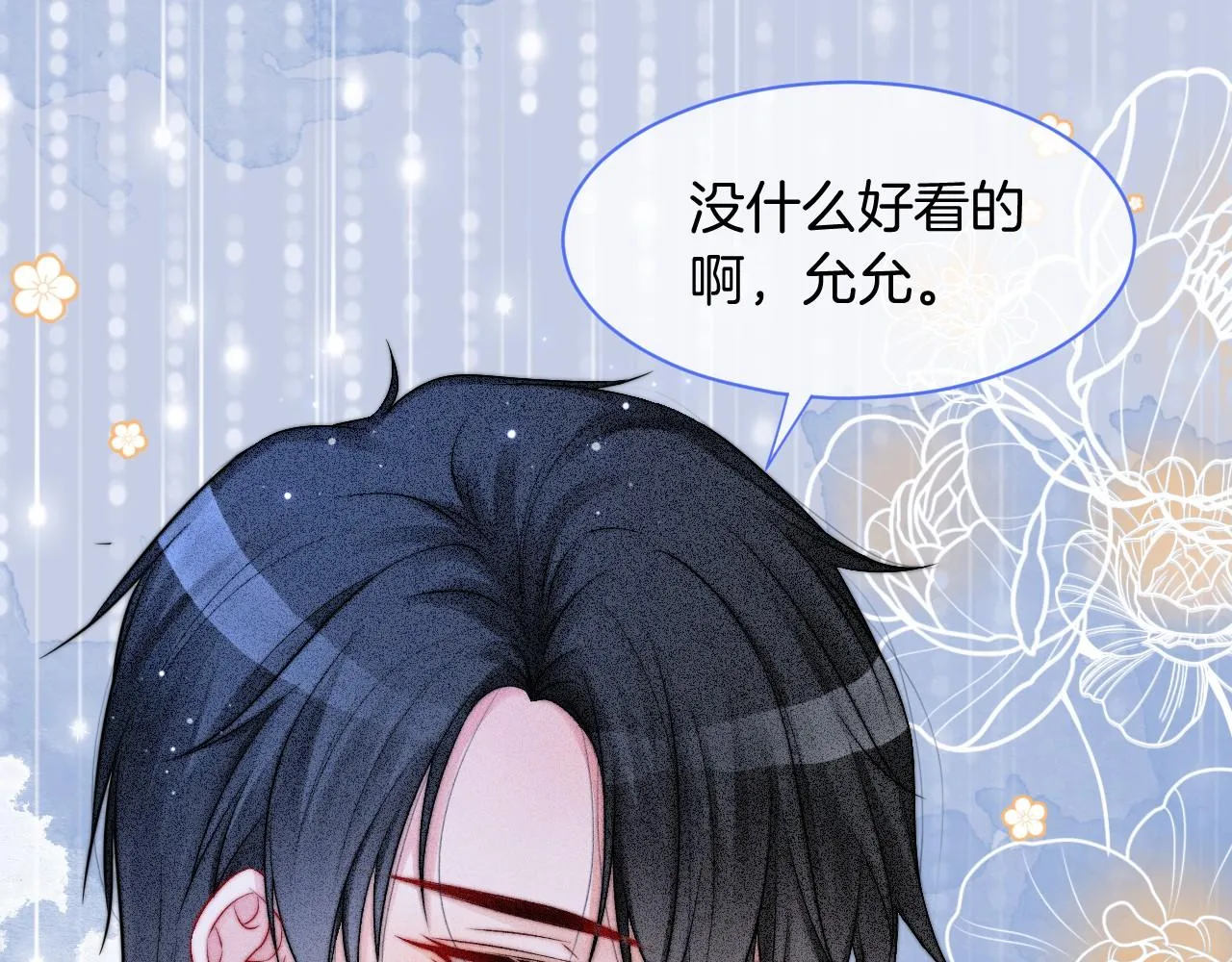第20话 换房间睡？ 第40页
