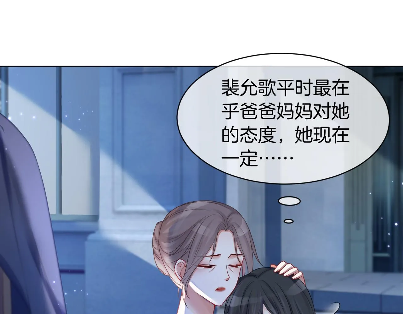 第20话 换房间睡？ 第45页