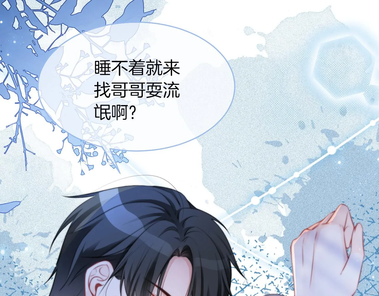 第20话 换房间睡？ 第75页