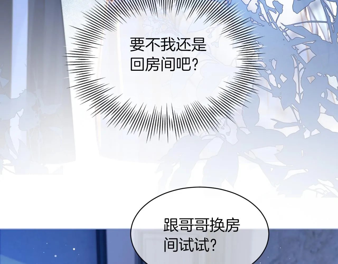 第20话 换房间睡？ 第78页