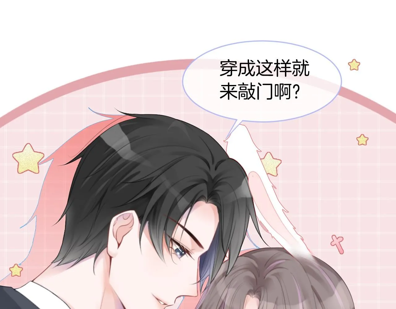 第20话 换房间睡？ 第83页
