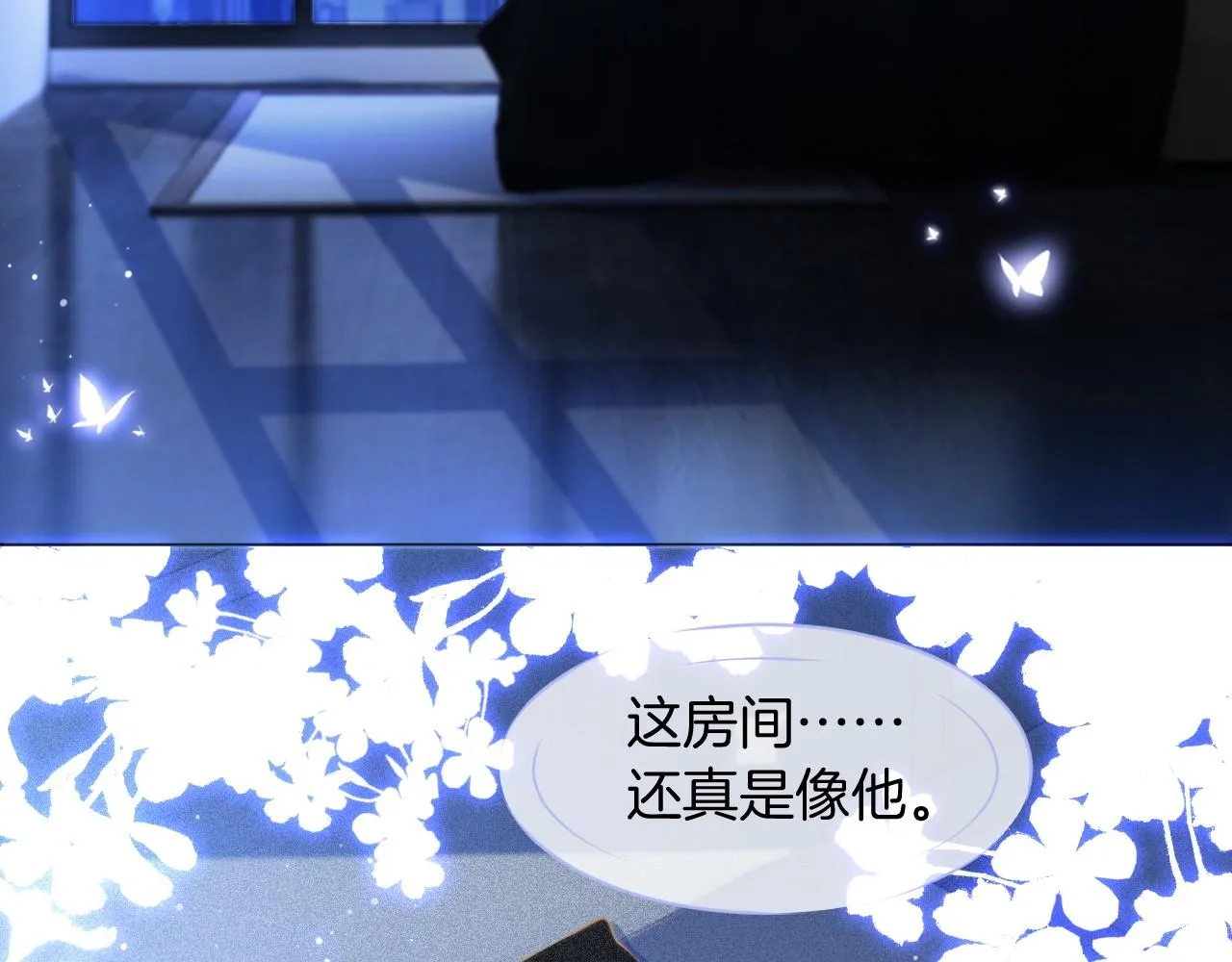 第20话 换房间睡？ 第91页