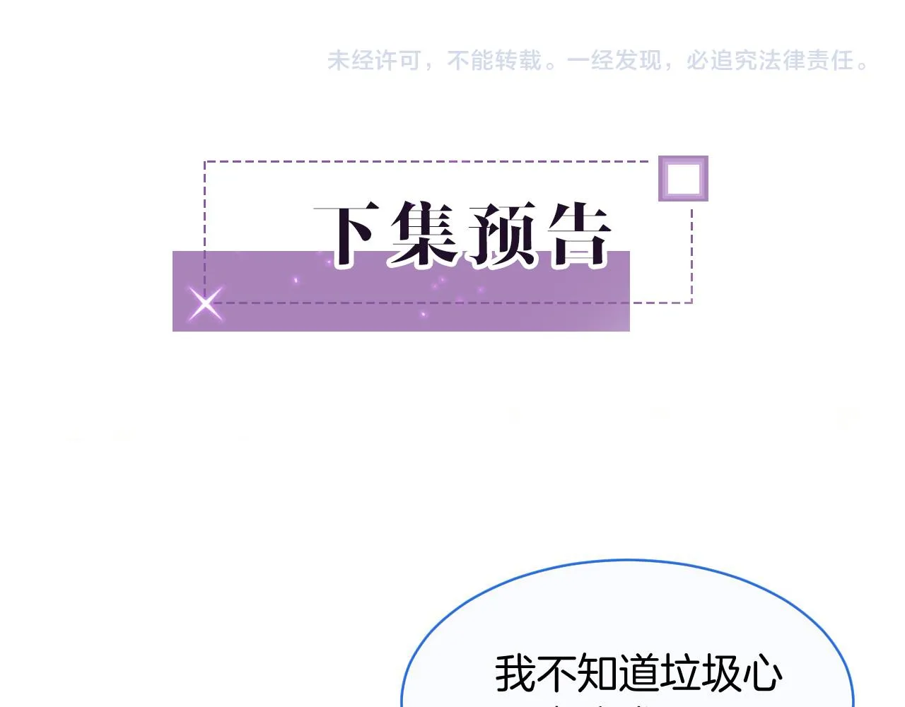第20话 换房间睡？ 第97页