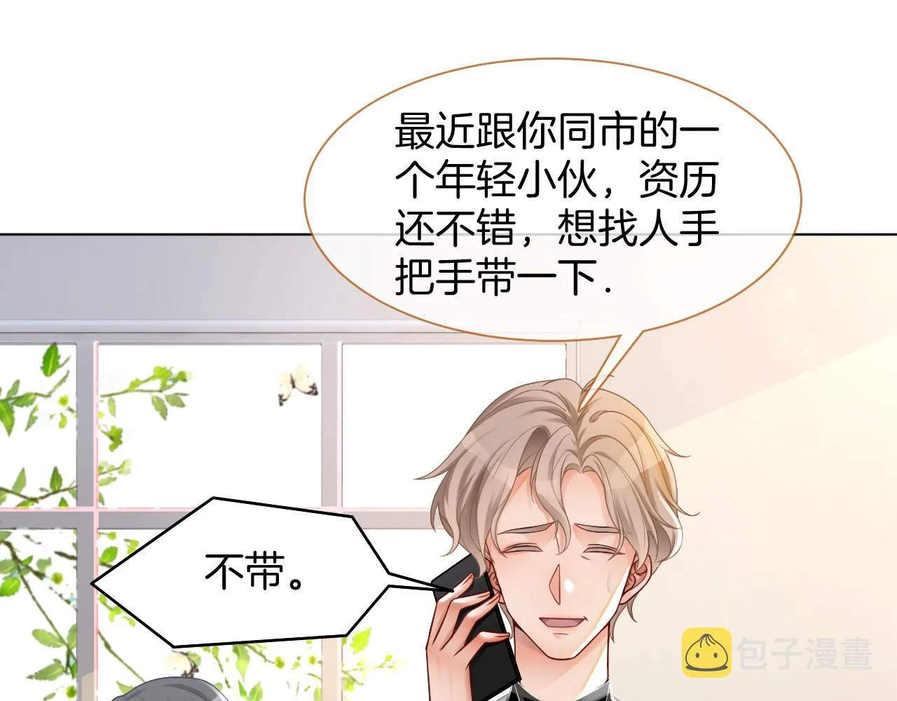 第21话 挑衅被打脸 第13页