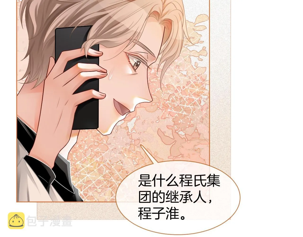 第21话 挑衅被打脸 第16页