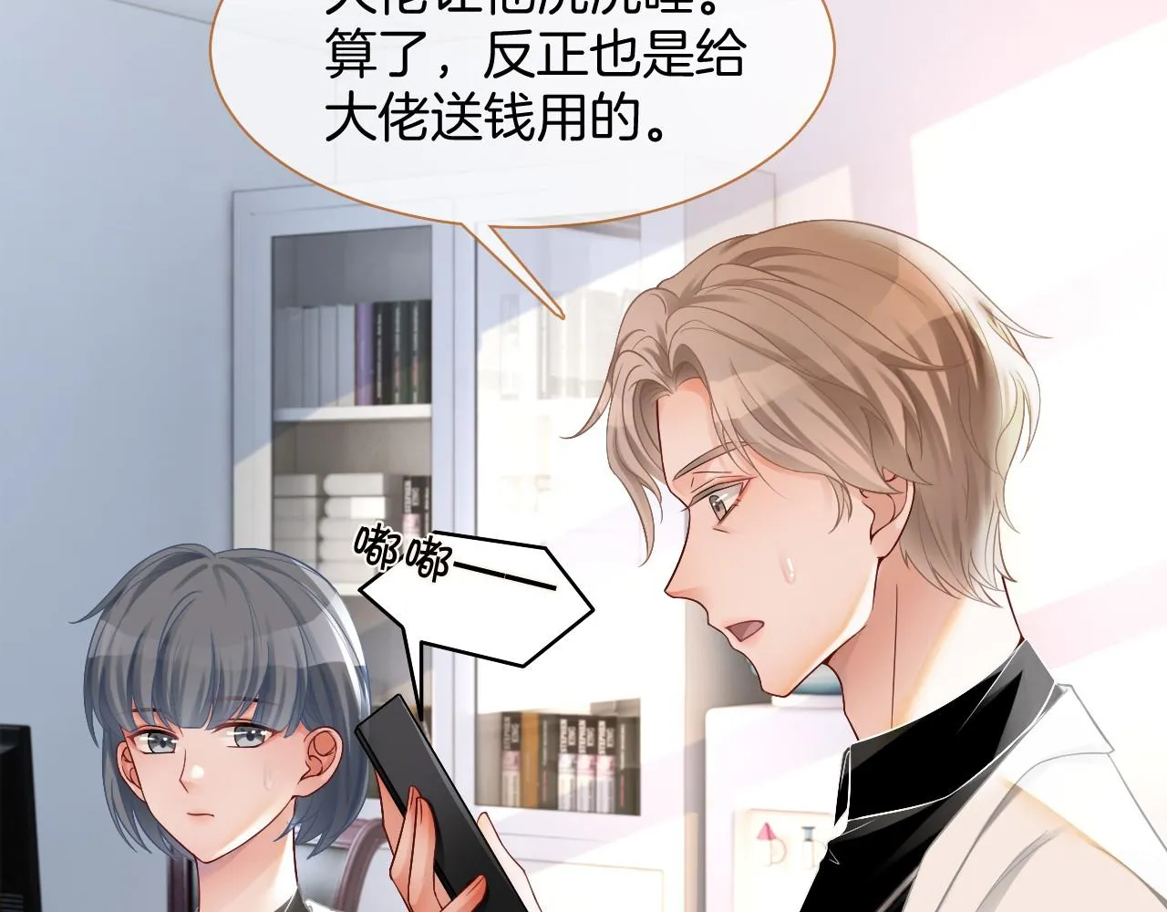 第21话 挑衅被打脸 第19页