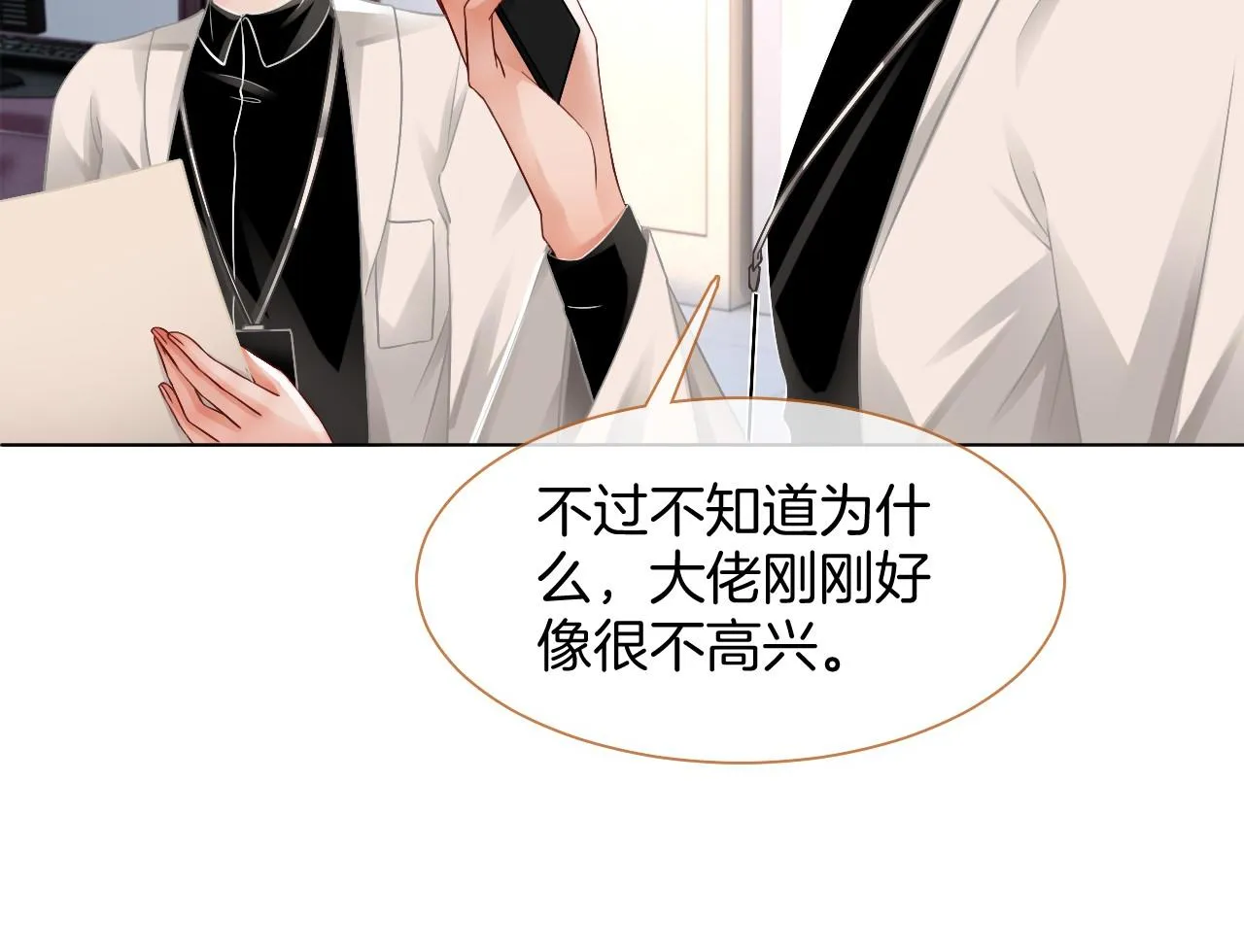 第21话 挑衅被打脸 第20页