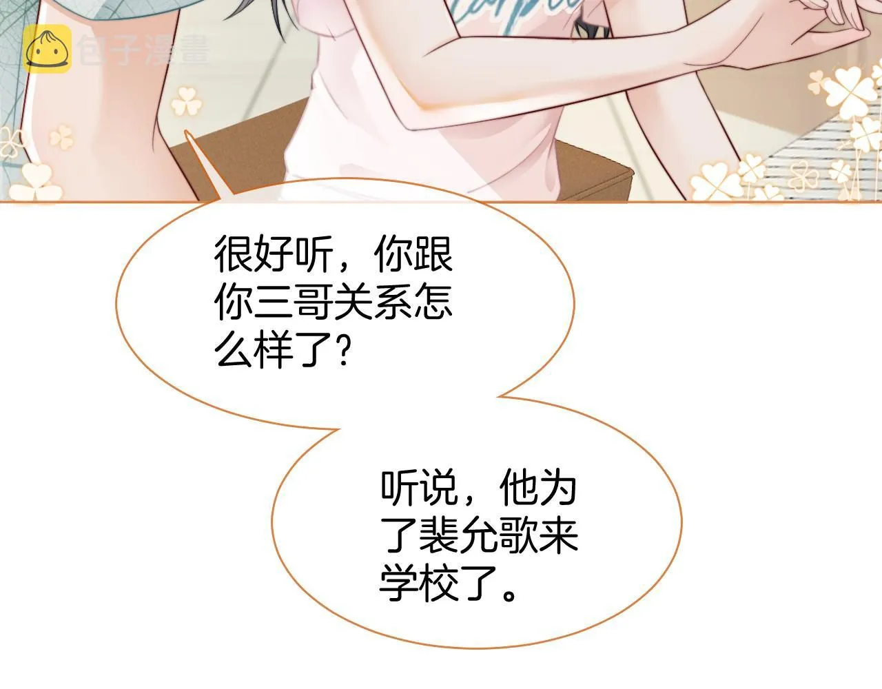 第21话 挑衅被打脸 第29页