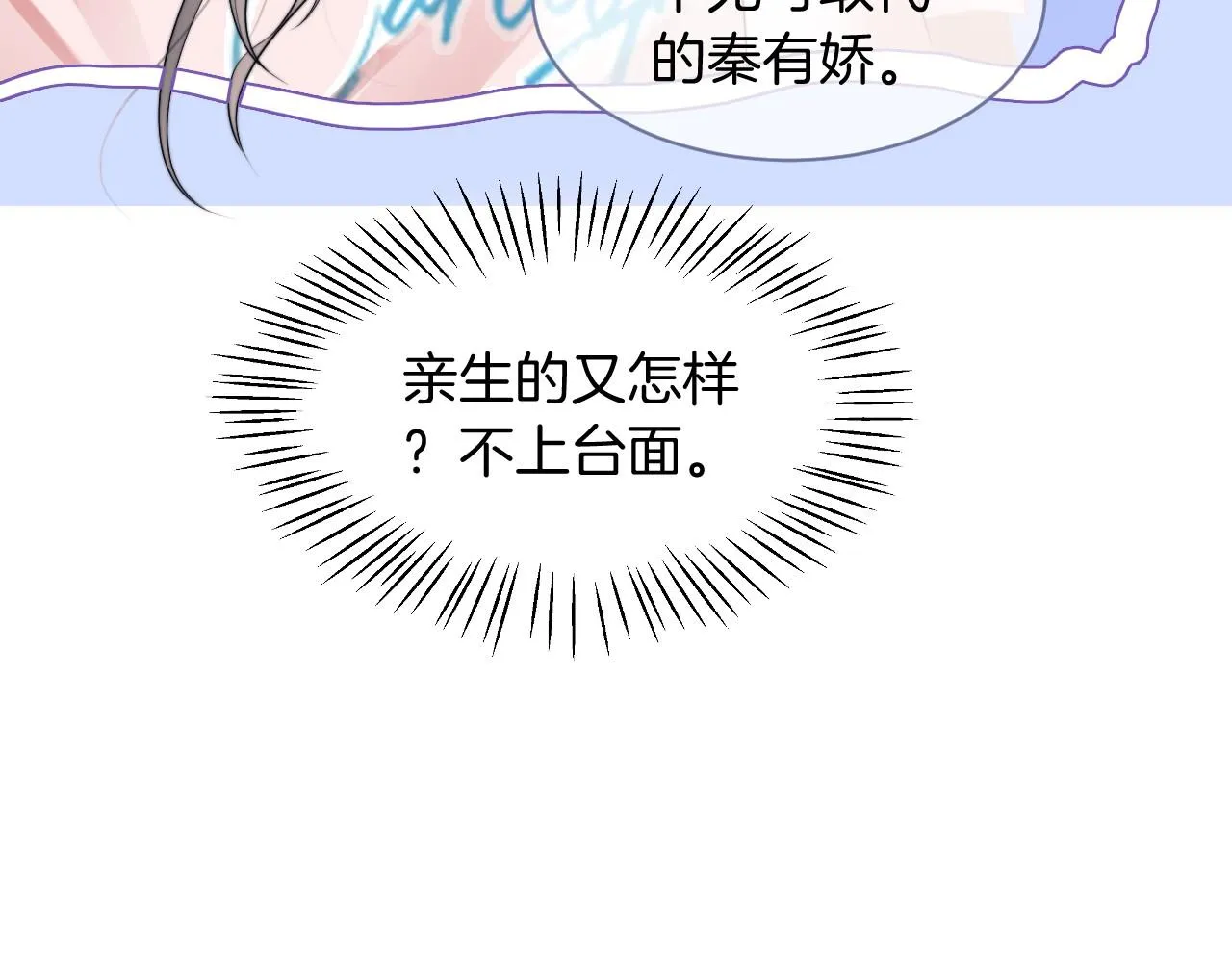 第21话 挑衅被打脸 第36页