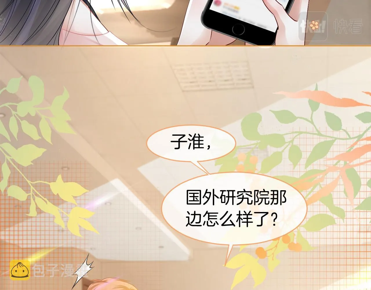 第21话 挑衅被打脸 第38页