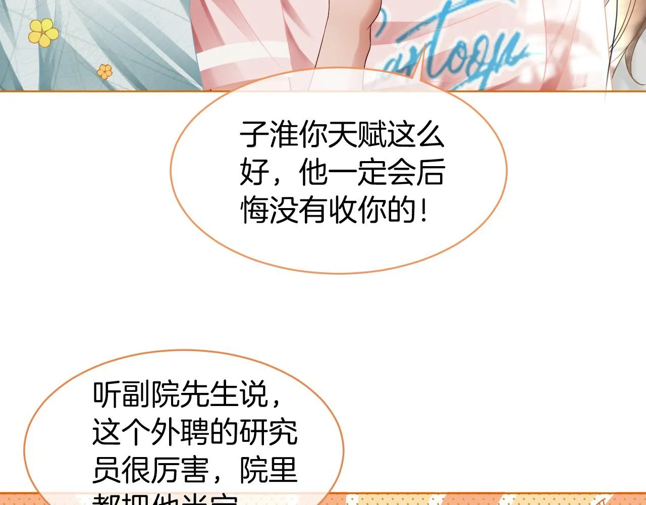第21话 挑衅被打脸 第45页
