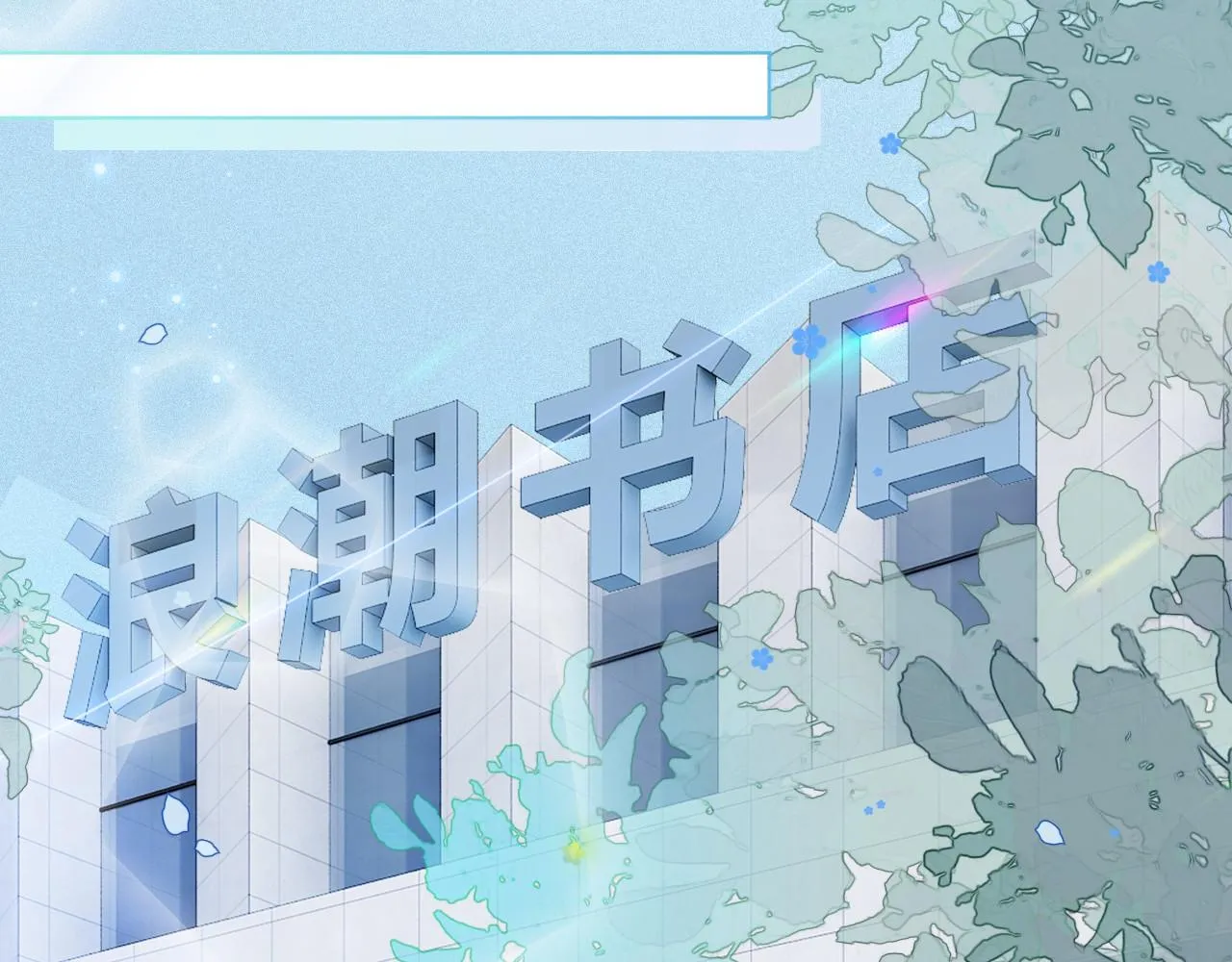 第21话 挑衅被打脸 第48页
