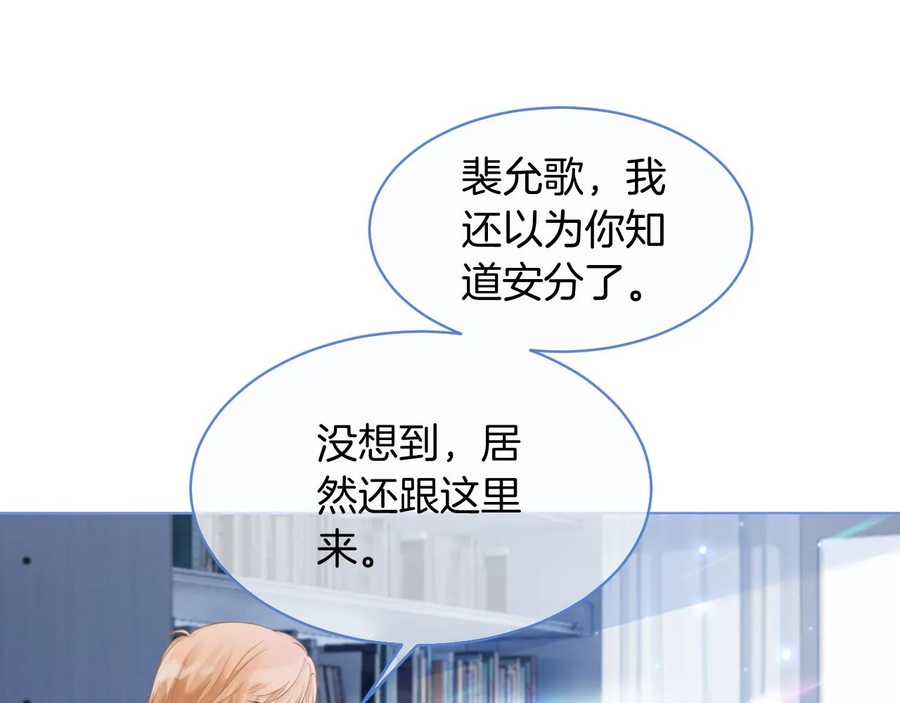 第21话 挑衅被打脸 第53页
