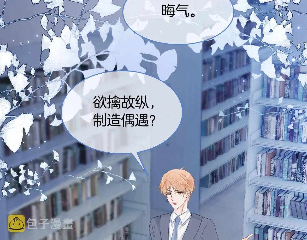 第21话 挑衅被打脸 第55页