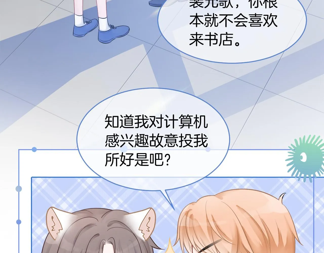 第21话 挑衅被打脸 第57页