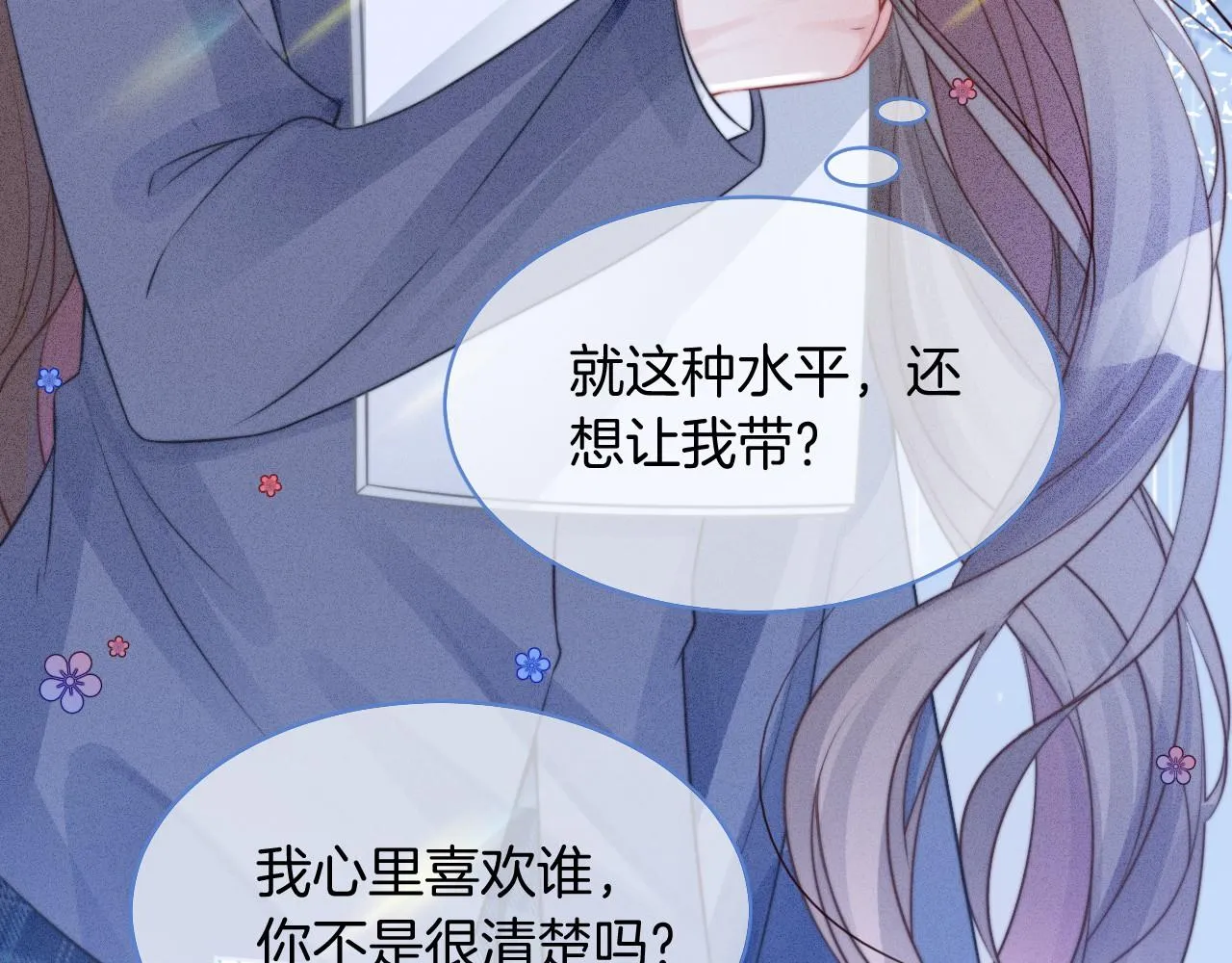 第21话 挑衅被打脸 第61页