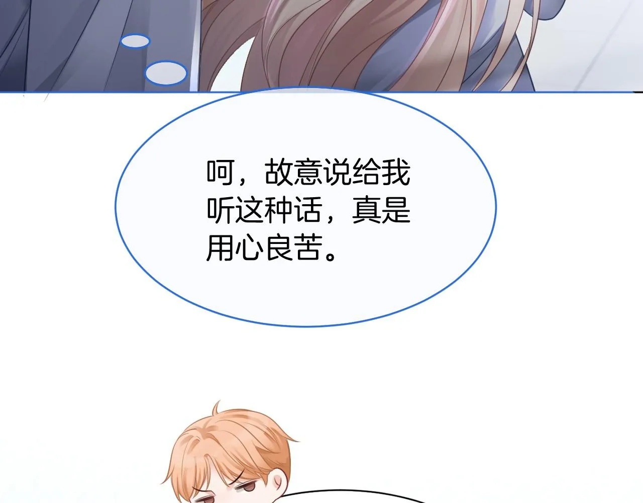 第21话 挑衅被打脸 第68页