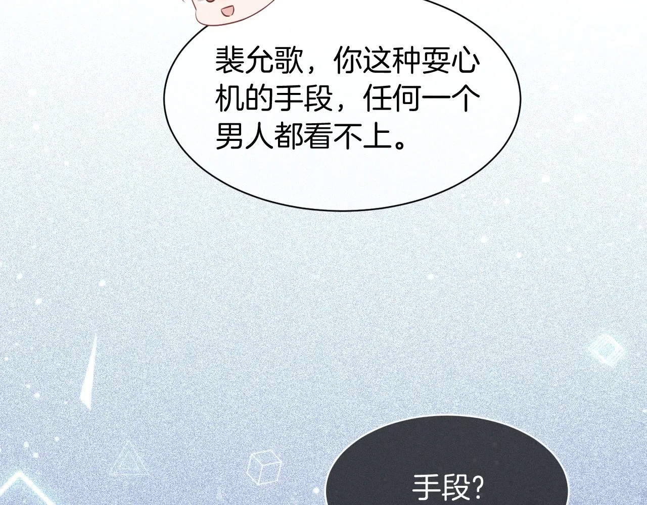 第21话 挑衅被打脸 第69页