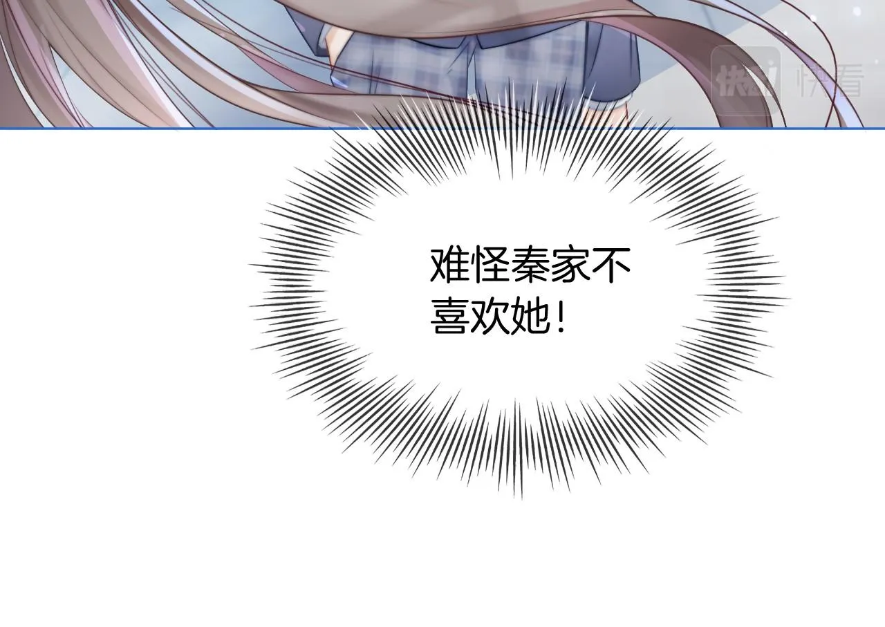 第21话 挑衅被打脸 第74页