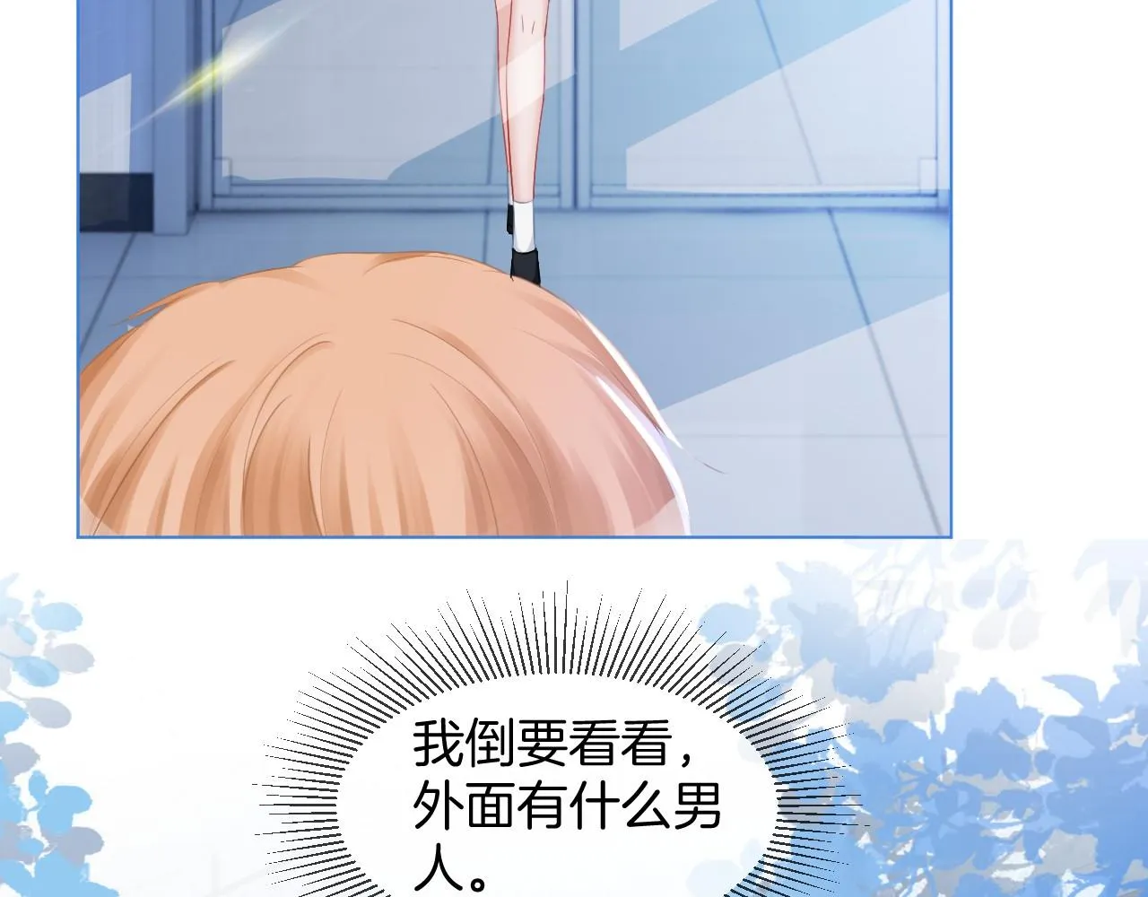 第21话 挑衅被打脸 第76页