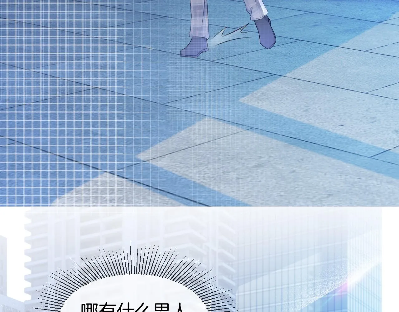 第21话 挑衅被打脸 第79页