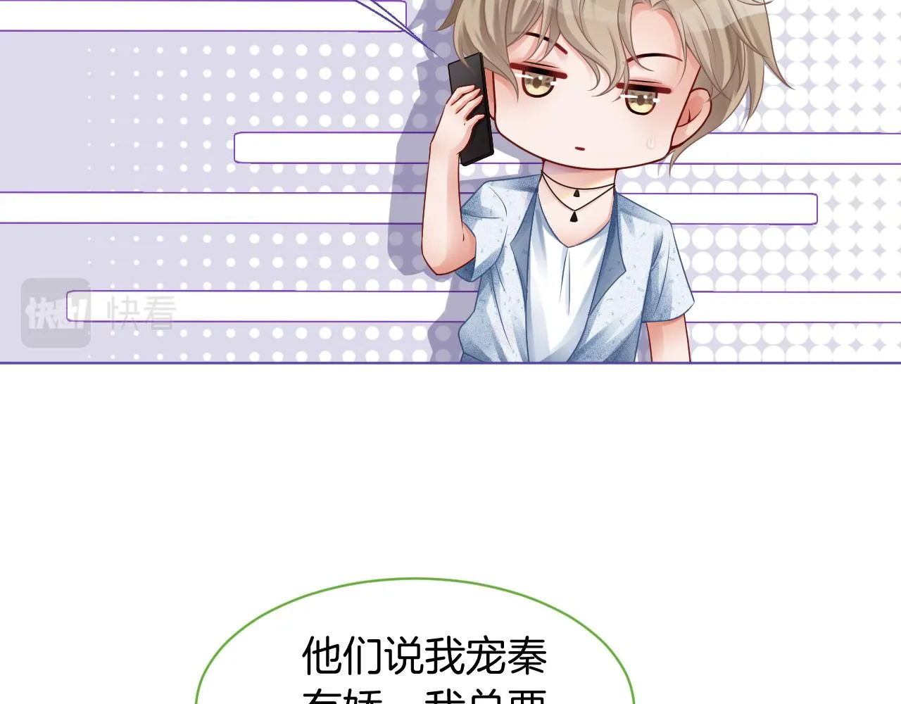 第22话 撩人者反被撩~ 第45页