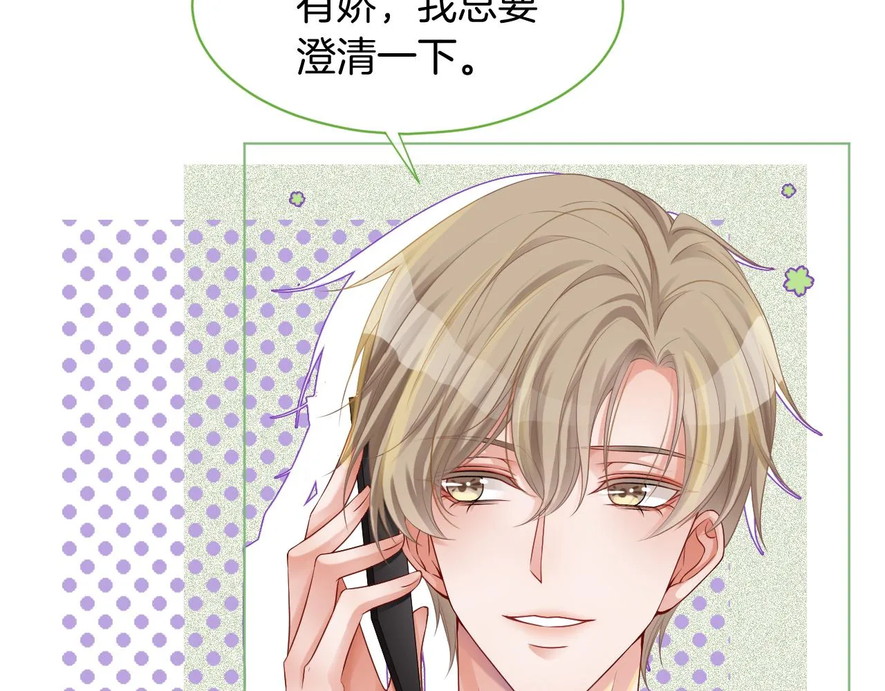 第22话 撩人者反被撩~ 第46页