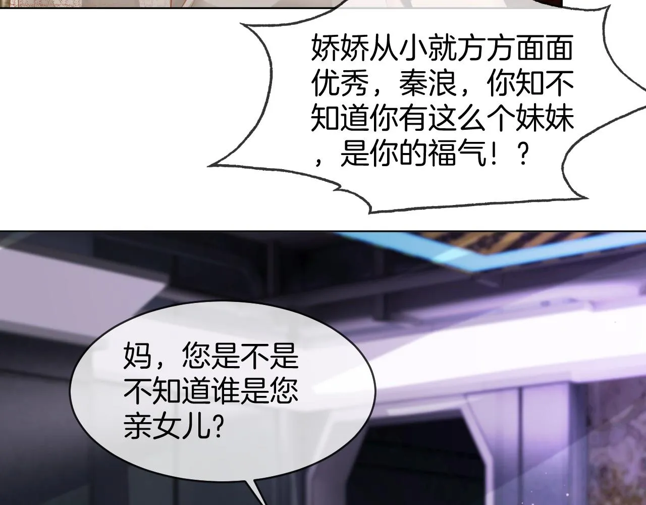 第22话 撩人者反被撩~ 第50页