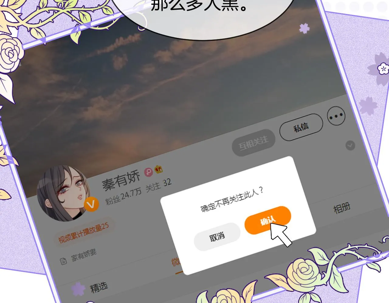 第22话 撩人者反被撩~ 第71页